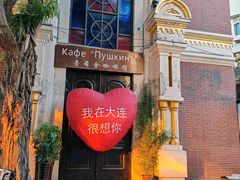 -俄罗斯风情街