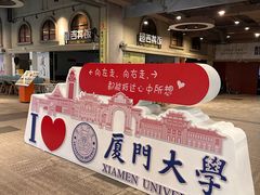 -厦门大学(思明校区)
