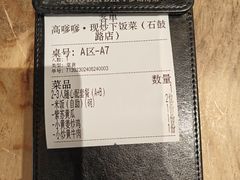 -高嗲嗲·现炒下饭菜(石鼓路店)