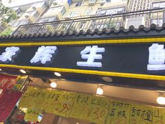 门面-家辉生鲜超市(东五路店)