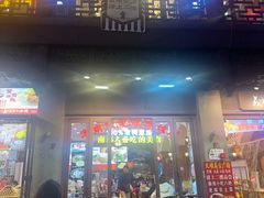 -冯鑫记南京鸭血粉丝汤(来燕路店)