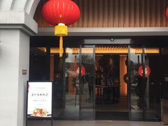 门面-绍兴大禹开元观堂-若耶厅