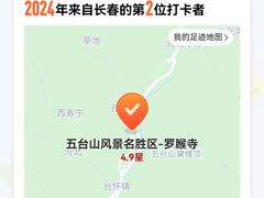 -五台山风景名胜区-罗睺寺