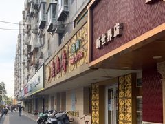 门面-桂顺斋(西花市店)