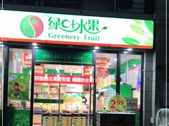 -绿叶水果(长沙恒大绿洲店)
