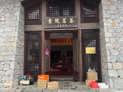 -大唐贡茶院