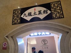 -宁波九龙湖开元度假村