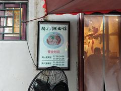 -锅儿挑面馆
