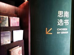 -思南书局(复兴中路店)