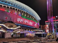 -裕彤国际体育中心