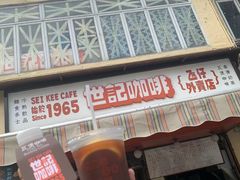 -世记咖啡(氹仔外卖店)