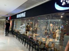 等位区-姜虎东白丁烤肉(恒隆广场店)