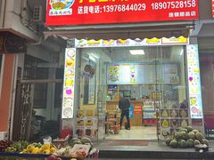 -于春正宗椰奶清补凉炒冰