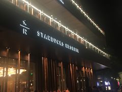 -星巴克臻选(北京前门大街店)