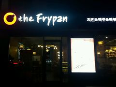-the Frypan韩国炸鸡店(渤海十路店)