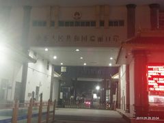 -瑞丽口岸免税店