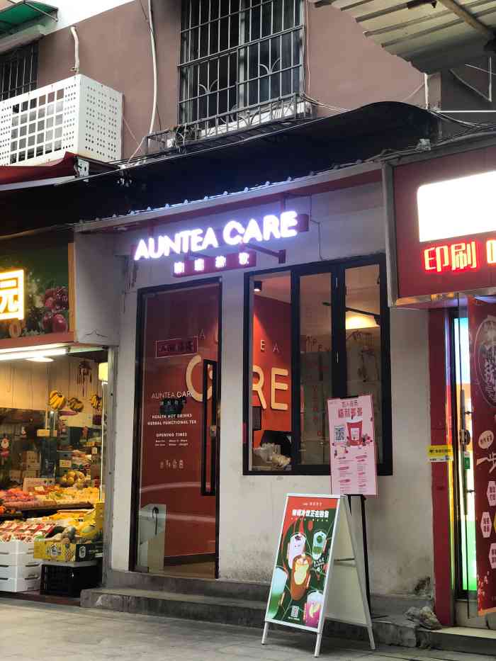 aunteacare姨妈热饮(天河店)
