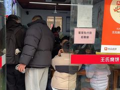 -文武王氏烧饼·无矾油条(西溪路店)