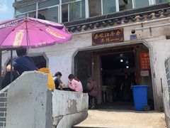 门面-泰顺江南春面馆