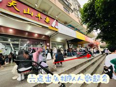 -周良天山牛杂城(天山路总店)