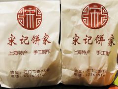 -宋记饼家(石门二路店)