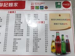 菜单-联记面家(新马路店)