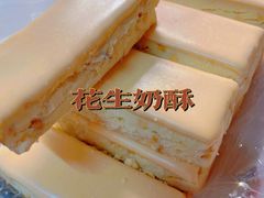 松仁奶酥-祥禾饽饽铺·中式糕点(天津河东美福园店)