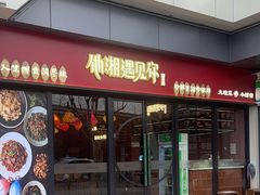 -滴水·湘逢(南汇大学城生活广场店)