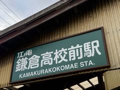 -灌篮高手动画打卡地