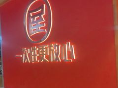 -屋头串串(临江路店)