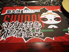 -蜀大侠火锅(四川北路店)