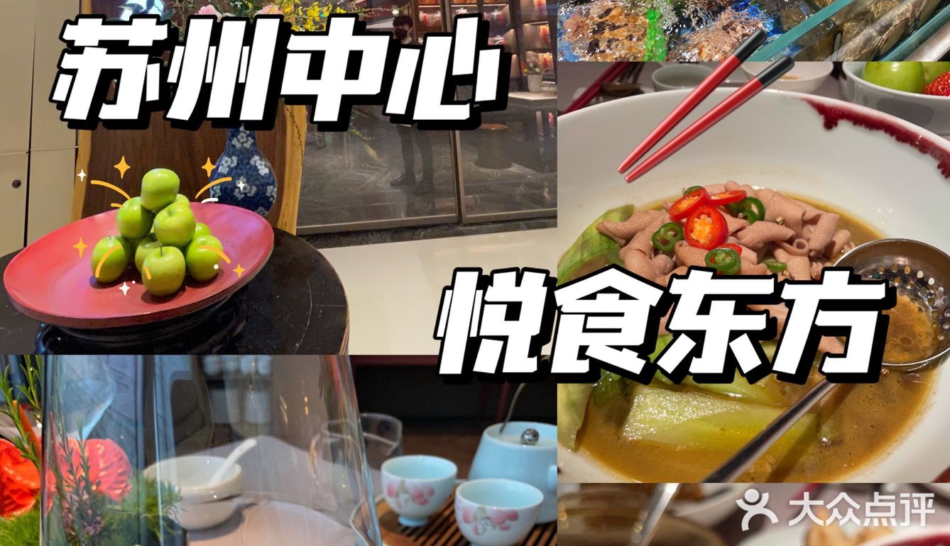 苏州中心|金海华悦食东方02