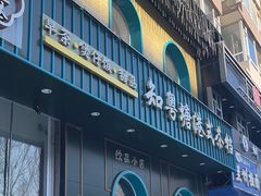 门面-知粤塘港式茶餐厅