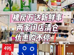 -万达广场(槐房店)