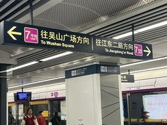 -建设三路(地铁站)