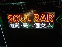 -杜尚rooftop露台酒吧
