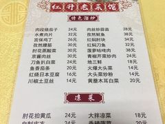 菜单-红升老菜馆(巨兴街店)