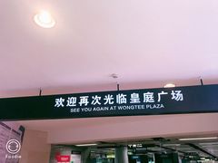 -皇庭广场(福华三路店)