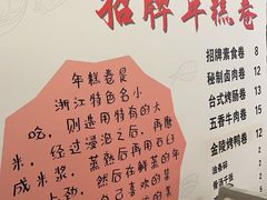 -张果佬年糕卷(科巷店)