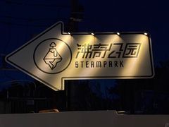 -沸奇公园·情景团建·年会露营烧烤轰趴生日(科技园店)