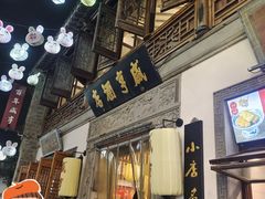 -香园茶社·金陵小灶(老门东店)
