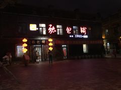 -张包铺(道外店)