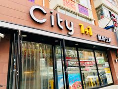 门面-City1+1城市比萨·意面(桂林路店)