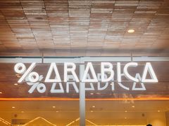 门面-% Arabica阿拉比卡咖啡(武汉天地店)