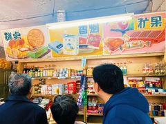 -赵府街副食店