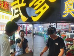 -武爹臭豆腐(坡子街店)