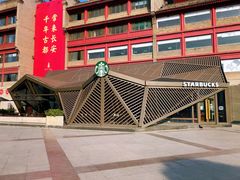 -星巴克臻选(西安钟楼店)