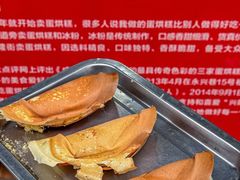 -贺记蛋烘糕(文庙西街店)