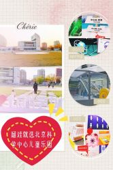 -北京科学中心儿童乐园