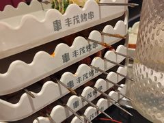 -丰茂烤串(钦州北路店)